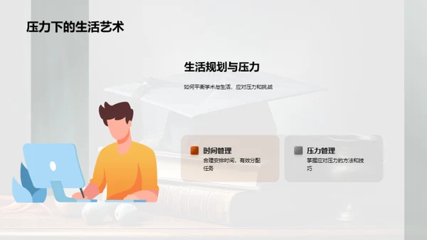 硕士之路：掌握成功秘诀