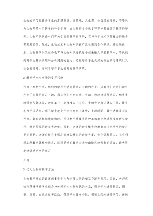 初中生物教学改革点滴谈.docx