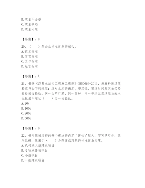 2024年标准员之专业管理实务题库（夺冠系列）.docx