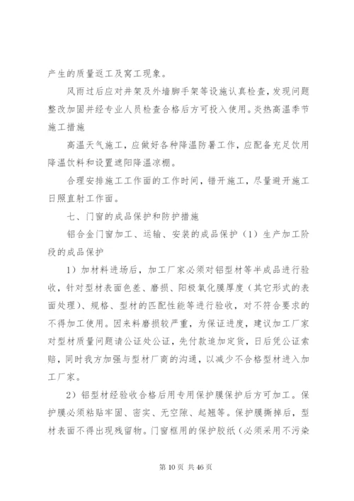 外窗淋水试验方案.docx