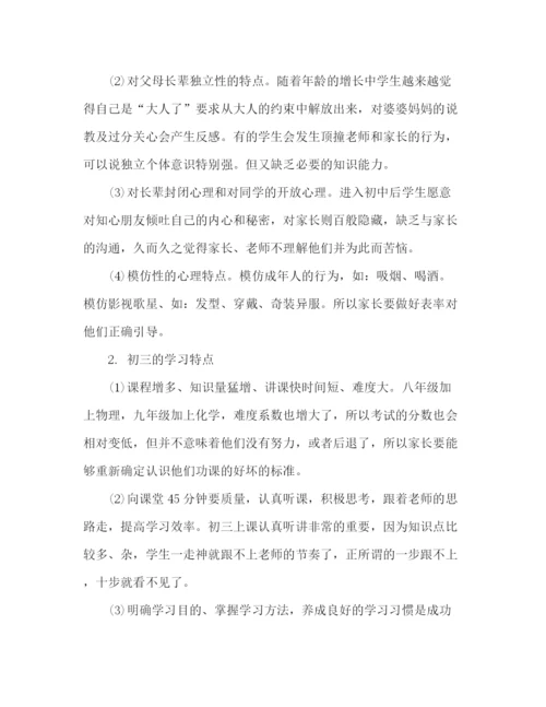 精编之初三家长会班主任发言范文.docx