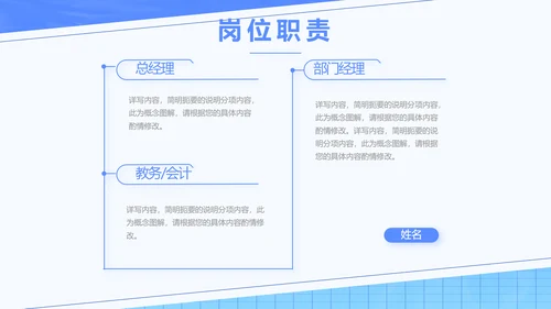 蓝色创意员工入职培训动态PPT模板