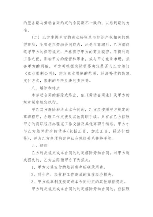 简易劳动合同电子版.docx