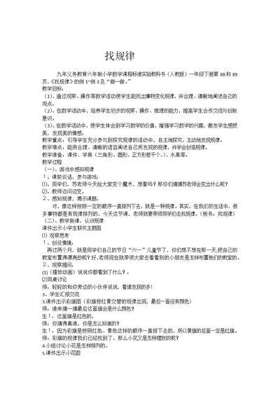 小学数学人教2011课标版一年级找规律教学设计 (7)