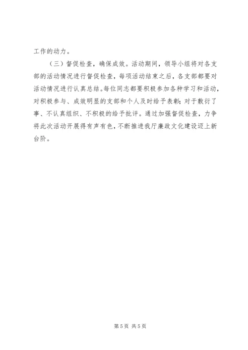 财政厅廉政文化活动方案.docx