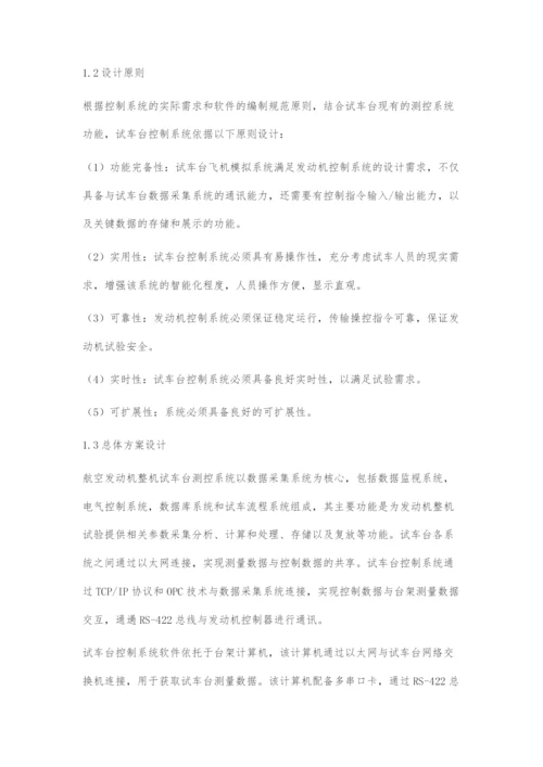 基于RS-422总线通讯的试车台控制系统设计.docx