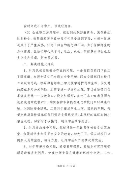 夏邑高中关于治理周边环境的报告.docx