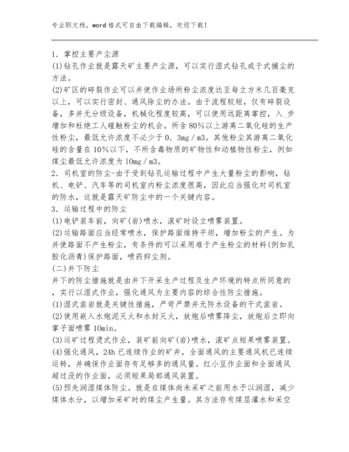 职业卫生管理范文选编8篇：农民工劳动保护的现状与对策.docx