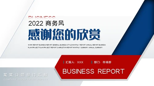 红蓝工作总结年中总结述职报告工作汇报PPT