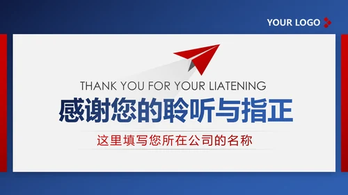 精美欧美风红蓝商业计划书PPT模板