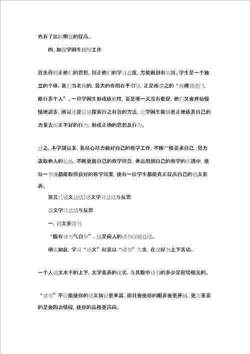 语文教学总结语文总结