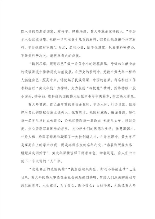 学习黄锡璯先进事迹心得体会共4篇