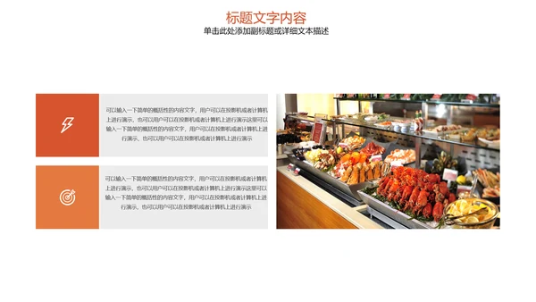 饮食餐厅自助餐美食动态ppt模板