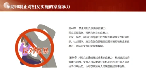 妇女权益保护，妇女节通用PPT模板