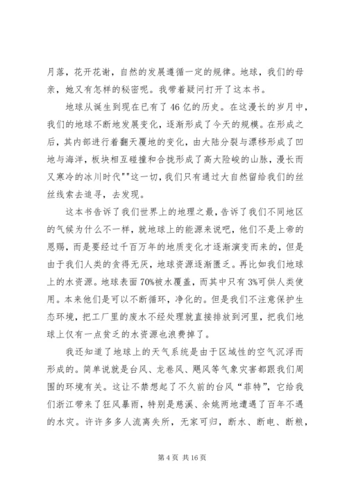 科普文章读后感 (6).docx