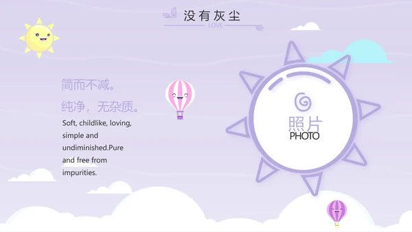 紫色卡通可爱班干部竞选小升初个人简历自我介绍动态PPT模板