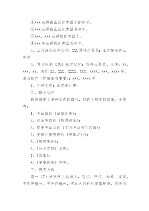 高一下学期班主任工作总结.docx