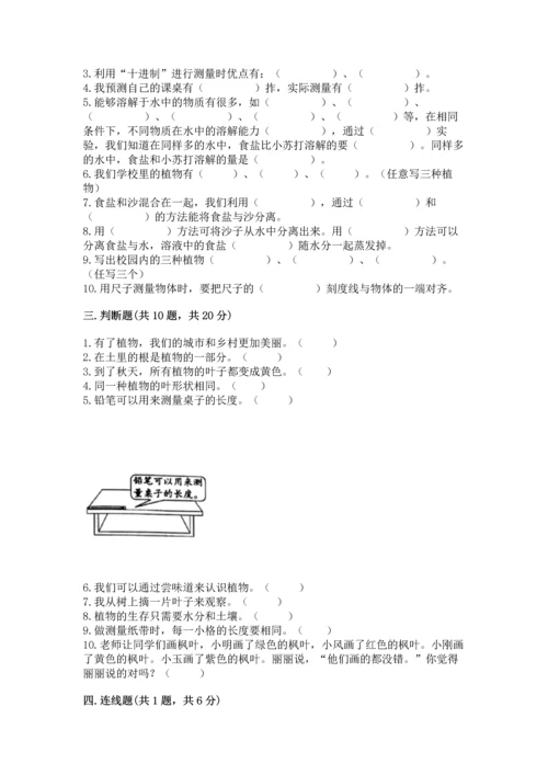 教科版科学一年级上册期末测试卷（考点精练）.docx