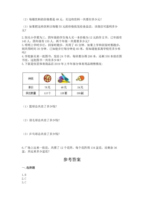 冀教版四年级下册数学第三单元 三位数乘以两位数 测试卷精品【能力提升】.docx