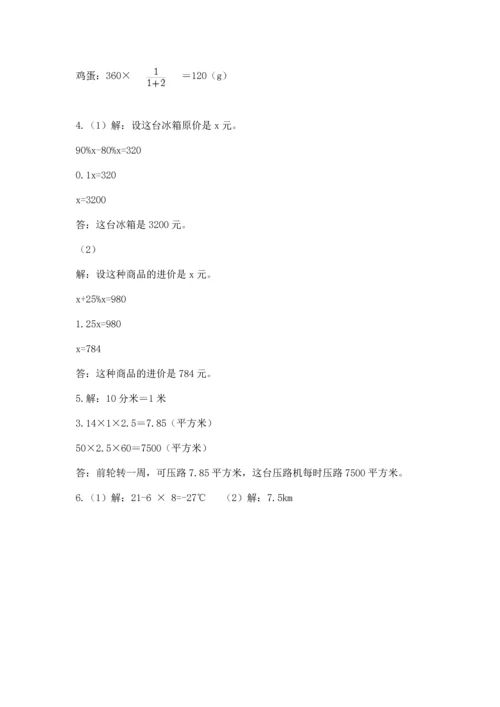 北师大版六年级下册数学期末测试卷附完整答案（网校专用）.docx