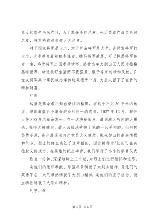 大别山学习心得 (3).docx