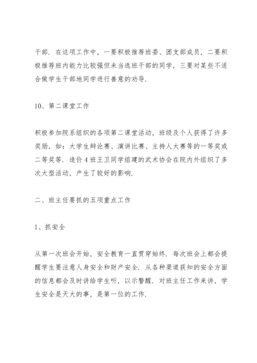 大学班主任个人述职总结报告.docx