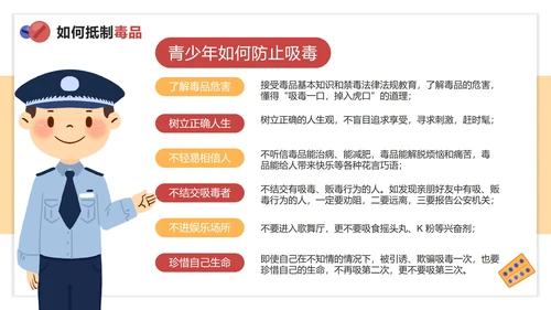 卡通手绘学校禁毒宣传主题教育PPT模板