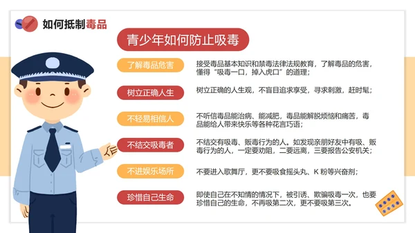 卡通手绘学校禁毒宣传主题教育PPT模板
