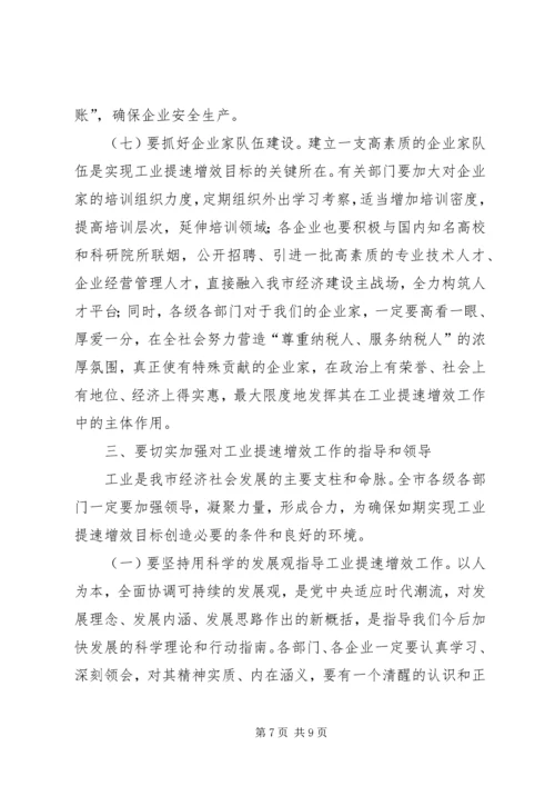 市长工业提速增效年活动动员讲话.docx