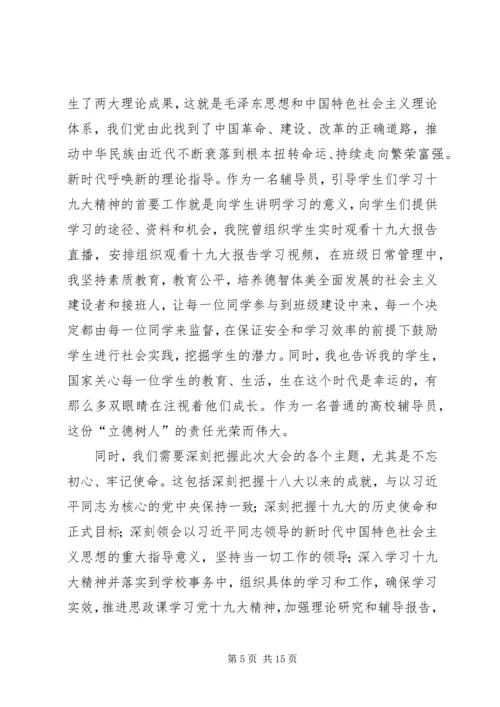 学习十九大心得体会 (8).docx