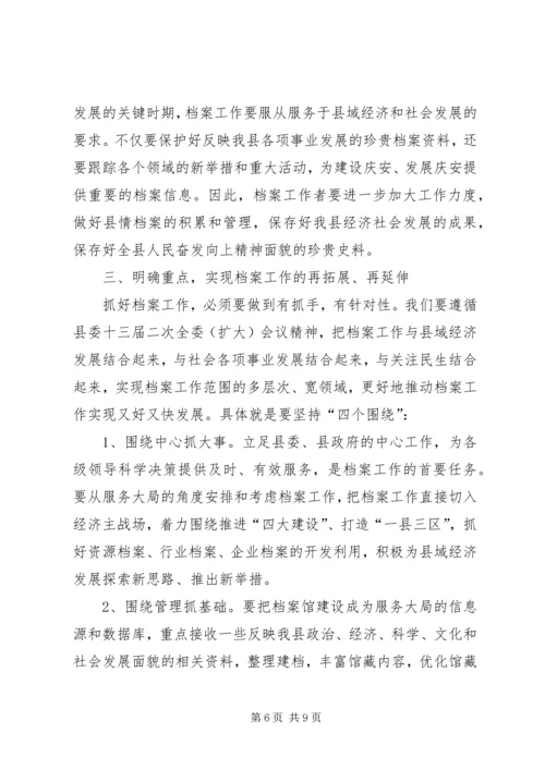 县档案业务工作培训讲话.docx