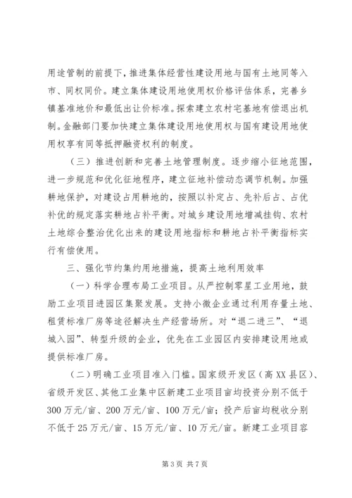 XX市人民政府关于节约集约用地严格集体建设用地管理的意见 (2).docx