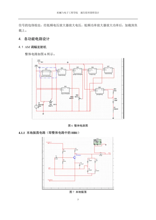 AM发射、接收全链接电路级仿真.docx