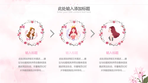 唯美三八妇女节38女神节妇联女王节女性PPT