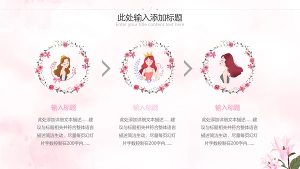 唯美三八妇女节38女神节妇联女王节女性PPT