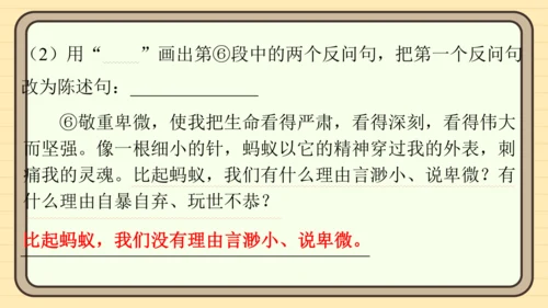 统编版语文五年级上册主题四　生活感悟 阅读与写作指导课件