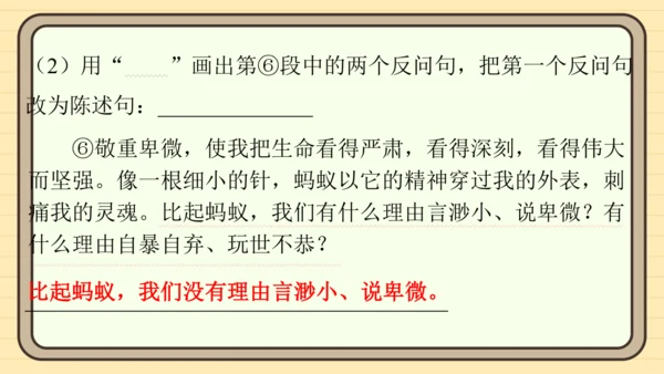 统编版语文五年级上册主题四　生活感悟 阅读与写作指导课件