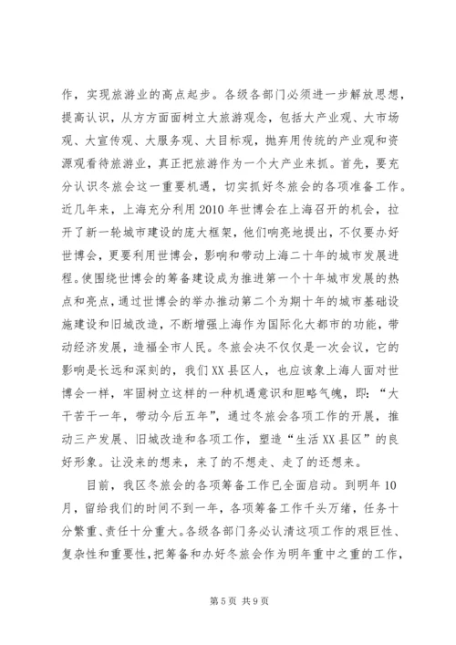 区长在旅游发展动员会的讲话.docx