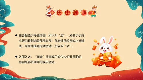 新春庙会过大年活动策划PPT模板