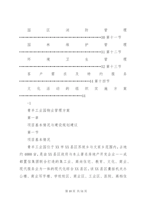 工业园区环境问题整改方案.docx