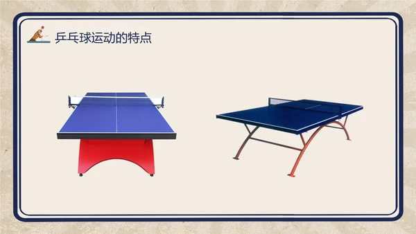 复古插画小学体育PPT课件乒乓球运动的起源与发展PPT模板