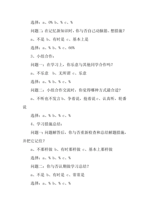 农村小学学生学习方式现状分析调查报告.docx