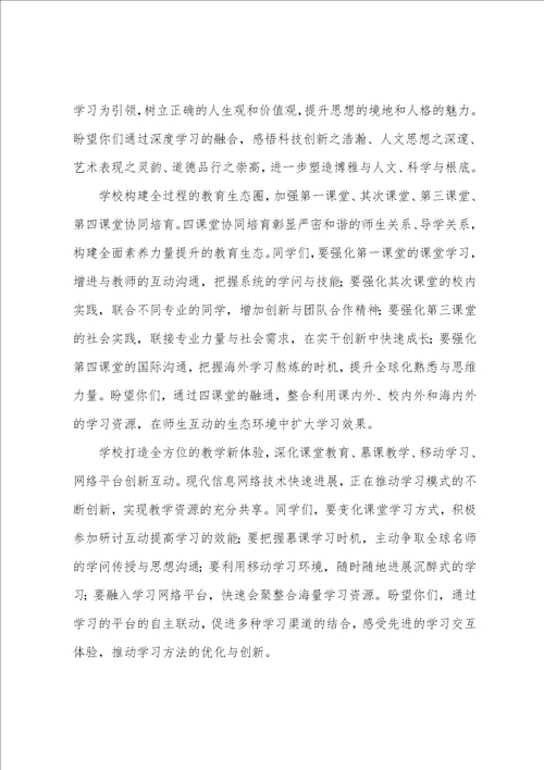 2022年新生入学仪式校长讲话稿