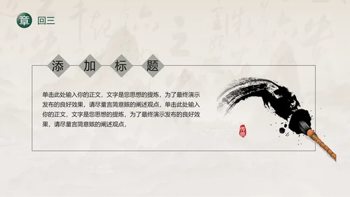 中国传统艺术通用PPT模板