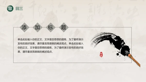 中国传统艺术通用PPT模板