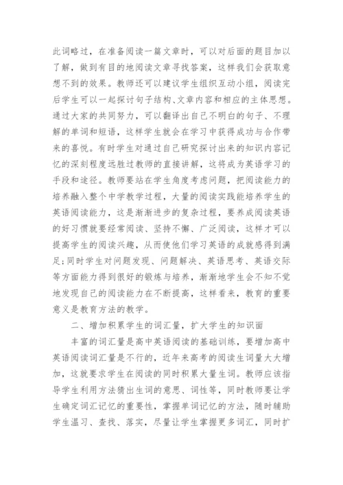 高中英语教育教学论文精编.docx