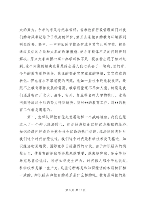 县委书记在全县教育系统大会上的讲话 (4).docx