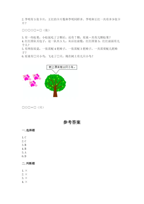 人教版数学一年级上册期末测试卷精品【各地真题】.docx