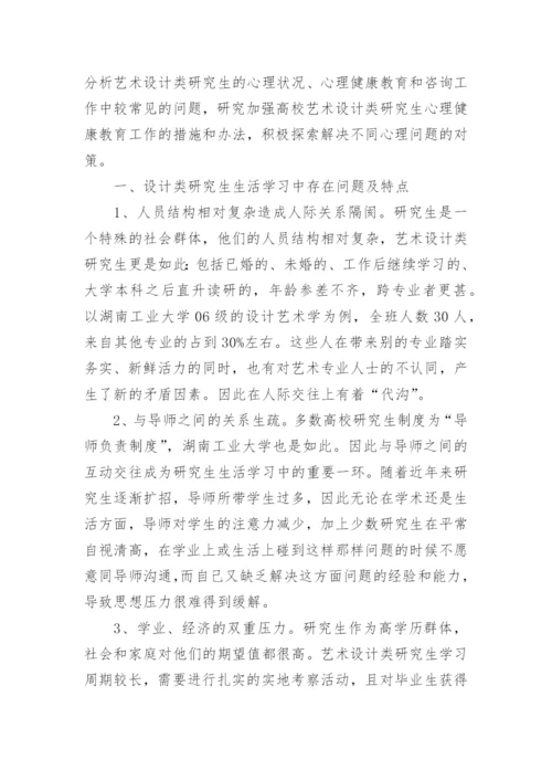 艺术设计研究生师资问题分析论文.docx