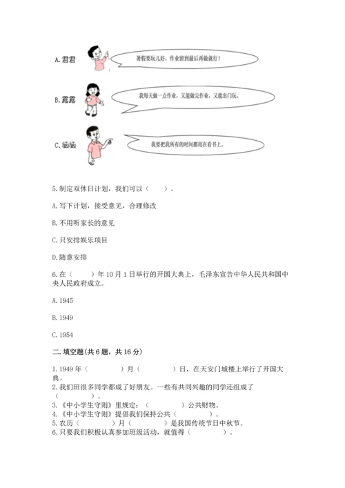 最新部编版二年级上册道德与法治期中测试卷（综合题）.docx